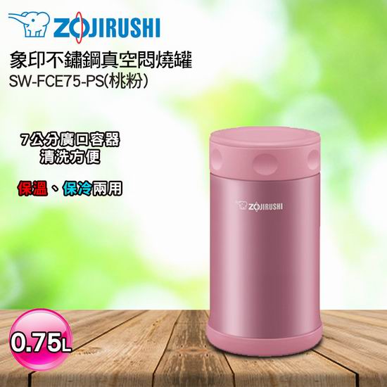  Zojirushi 象印 25盎司 粉色不锈钢保温/焖烧杯7.3折 40.49加元包邮！