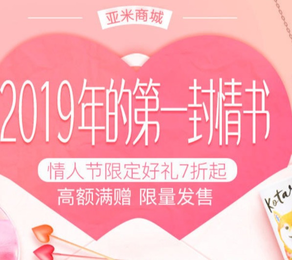  Yami情人节促销：精选礼品7折起 + 满送好礼！