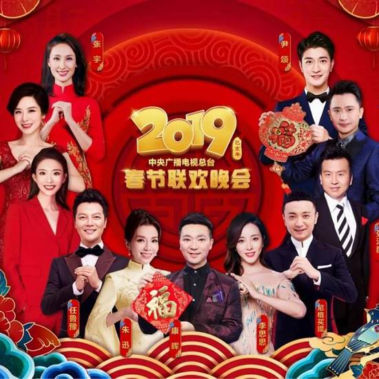 2019年央视春晚节目单及观看指南！东部时间2月4日早7时开播！刘谦葛优回归！