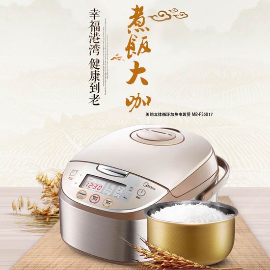  Midea 美的 Mb-fs5017 10杯量 立体循环加热智能电饭煲（金色款） 103.99加元包邮！