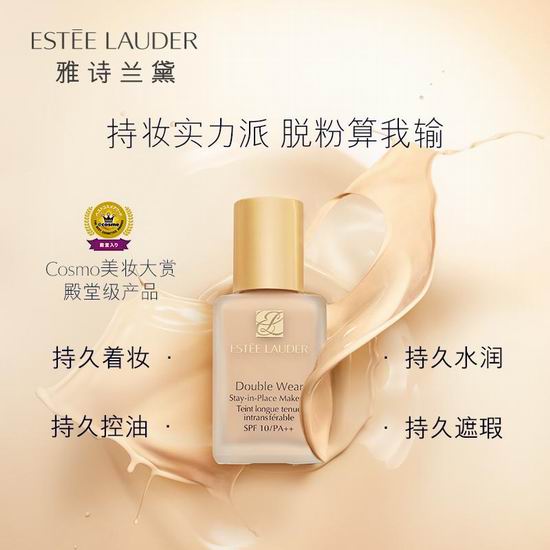  油皮亲妈！Estee Lauder 雅诗兰黛 Double Wear 持妆粉底液 变相7折！送口红中样+3小样！