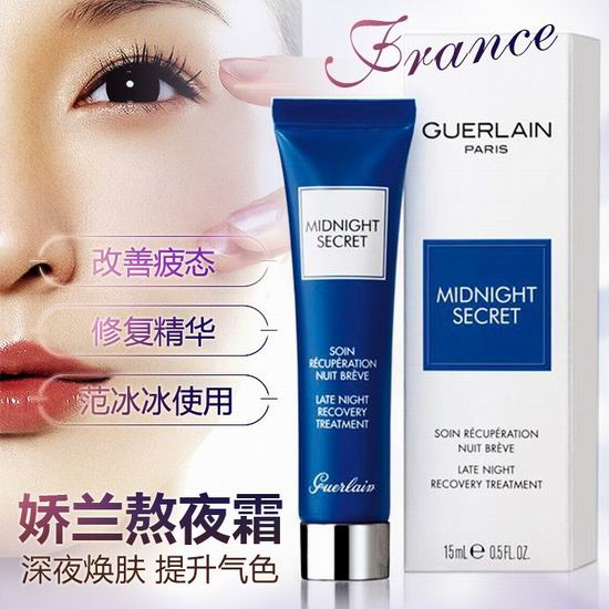  熬夜神器！Guerlain 娇兰 Midnight 熬夜霜/深夜焕肤乳 38加元！购2支变相7折！