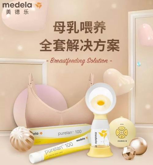  Medela 美德乐吸奶器、奶瓶、储奶袋、哺乳内衣 8折优惠！