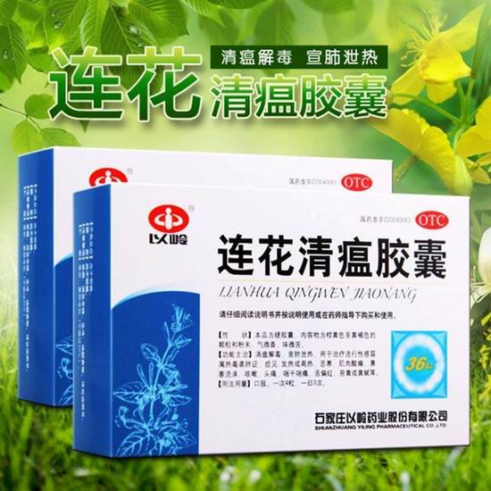  多伦多现货！以岭《连花清瘟胶囊》2盒装 21.99加元包邮！已在加拿大获批上市！