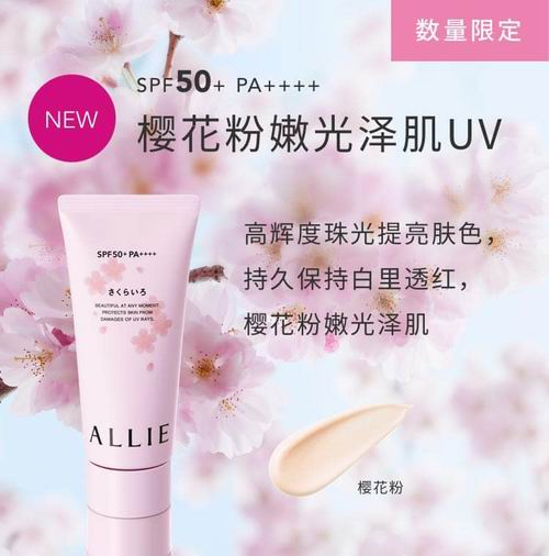  日亚直邮： 新款ALLIE嘉娜宝樱花限定版 防晒霜 SPF50+ 43.88加元+包邮含关税！高倍防护无压力，杨洋粉墨造型代言！