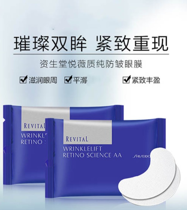  日亚直邮：眼纹小熨斗 Shiseido 资生堂 Revital 悦薇质纯防皱眼膜 12对×2盒 152加元（含关税及运费）