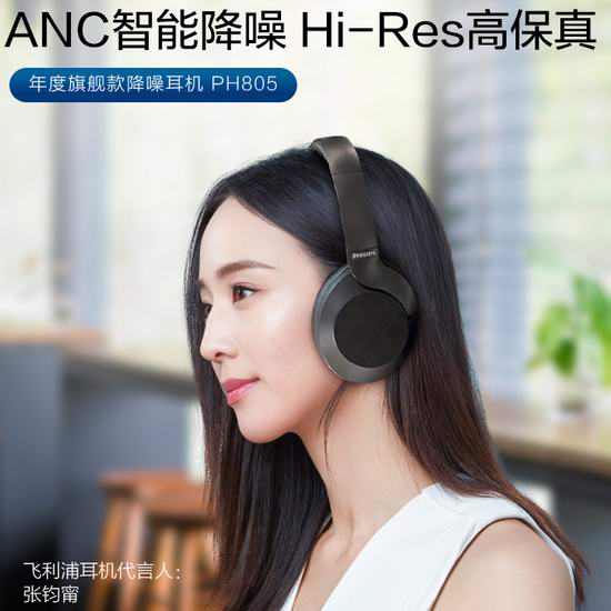  金盒头条：历史新低！张钧甯同款 Philips 飞利浦 Performance PH805 旗舰级 ANC智能降噪 Hi-Res高保真 蓝牙耳机4.2折 109.99加元包邮！