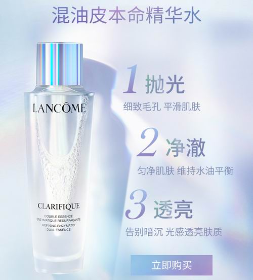  必囤美白产品！爆款Lancome Clarifique兰蔻极光水 7.5折 86.25加元+满送价值145加元大礼包