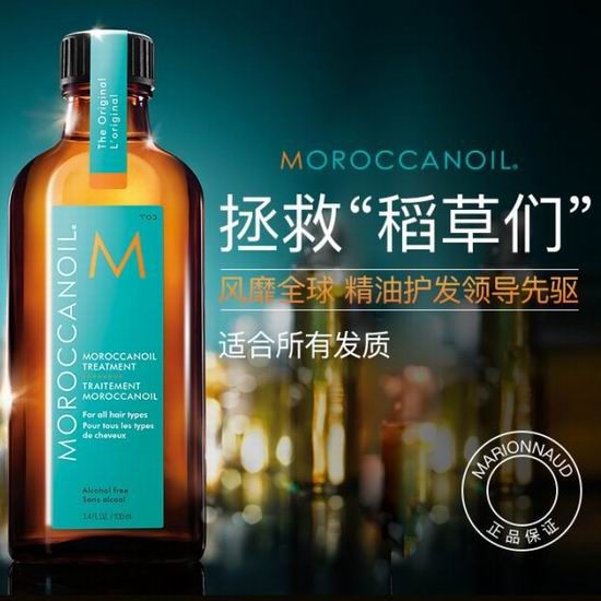  林允同款！Moroccanoil 摩洛哥护发精油 125毫升 50加元（原价 68加元），sephora同款100毫升 50加元