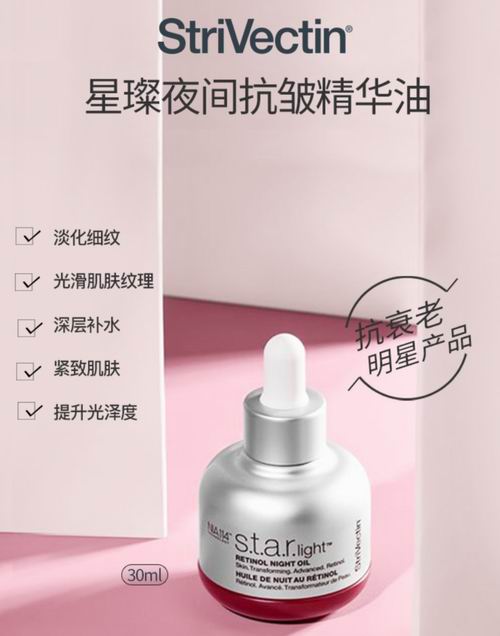  Strivectin S.t.a.r视黄醇轻盈夜间精华油  79.36加元（sephora原价 134加元）