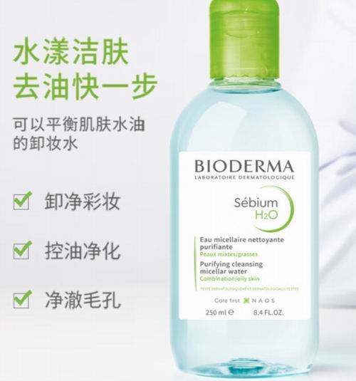  Bioderma Sebium H2O 控油卸妆洁肤水500毫升 14.58加元（shoppers同款价 20.99加元）