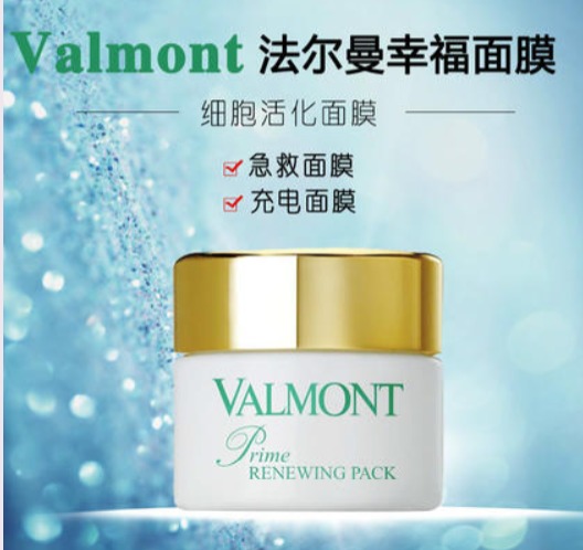  超级划算！ Valmont 法尔曼幸福面膜50毫升 买一送一+无关税无消费税！