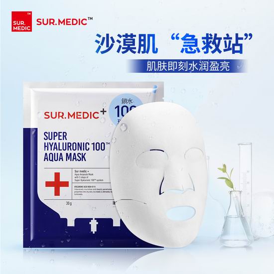  白菜速抢！历史新低！SUR.MEDIC+ 韩国诗梅迪 玻尿酸补水保湿面膜（10张）2.9折 12加元清仓！