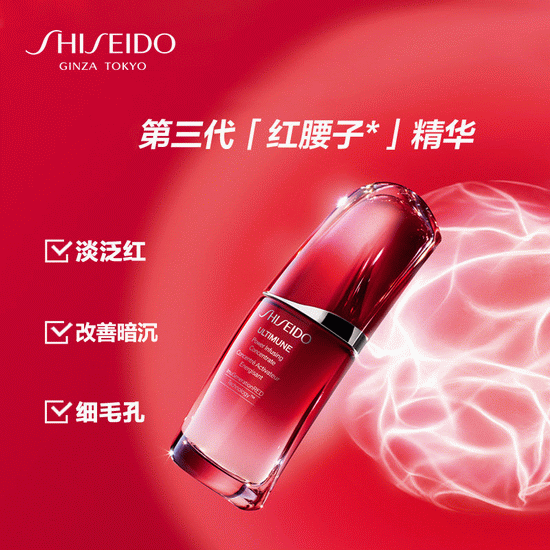  速进！免费领取全新 Shiseido 资生堂第三代红腰子精华豪华中样5ml！正装变相4.9折！