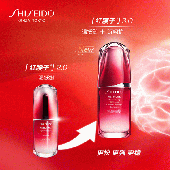 速进！免费领取全新 Shiseido 资生堂第三代红腰子精华豪华中样5ml！正装变相4.9折！