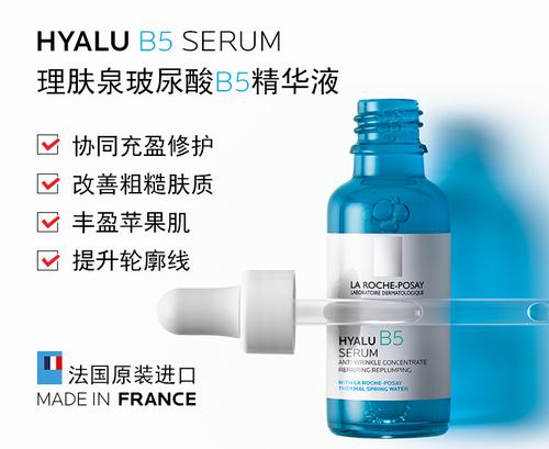  熬夜必备！La Roche-Posay 玻尿酸B5高保湿精华 /小蓝瓶 47.6加元（原价 56加元）