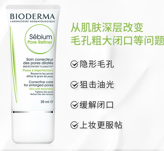  Bioderma 贝德玛净妍控油毛孔修护乳 17.47加元！shoppers同款价 22.99加元