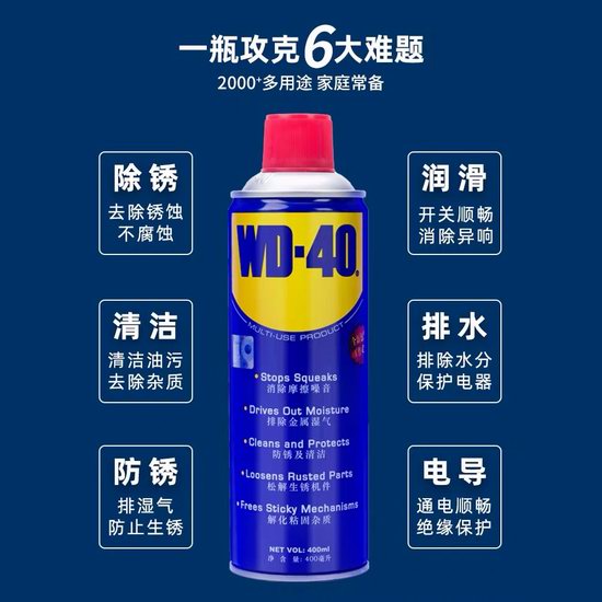  WD-40 除锈神器 多功能强力防锈润滑 喷雾剂 5.98加元！
