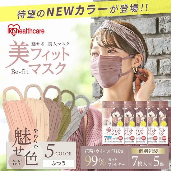  日亚直邮：IRIS OHYAMA 日本爱丽思 三层防护 过滤99%病毒飞沫 美颜瘦脸口罩（7片x5包）19.66加元！5色可选！