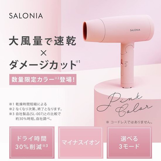  日亚直邮：SALONIA 高颜值 限定粉色 恒温护发 千万负离子 速干吹风机7.3折 73.98加元包邮包税！