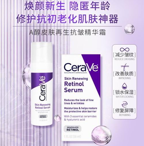  CeraVe 适乐肤 A醇视黄醇烟酰胺 抗皱提亮精华 30毫升 滋润版 19.99加元（walmart同款价 30.97加元）