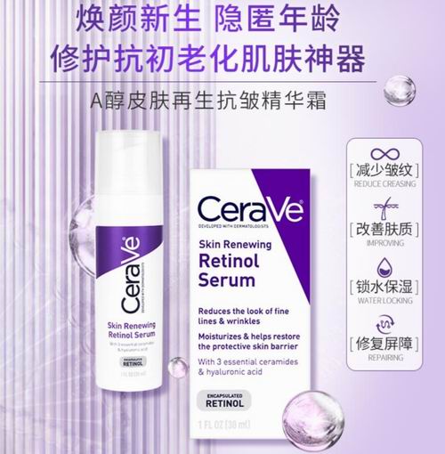 CeraVe 适乐肤 A醇视黄醇烟酰胺 抗皱提亮精华 30毫升 滋润版 15.75加元（walmart同款价 30.97加元）