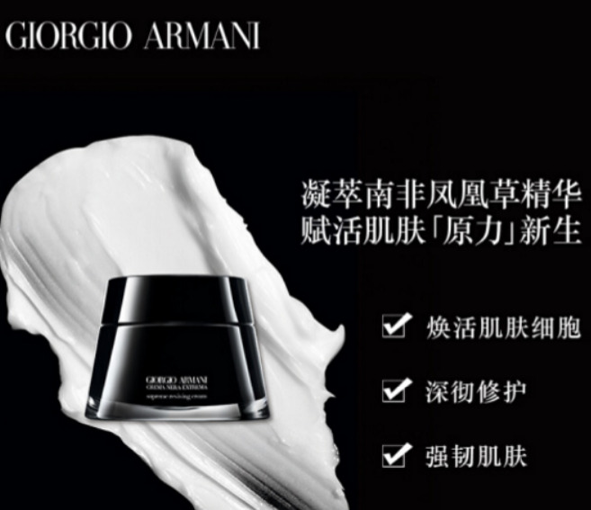  Giorgio Armani 黑曜石系列护肤品 8折：面膜 224加元、眼霜176加元