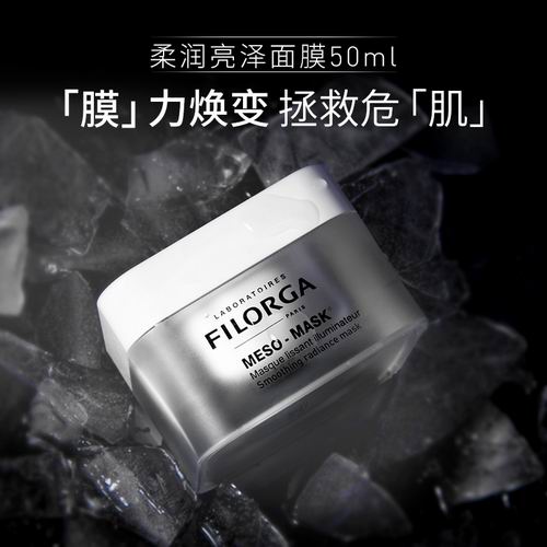  Filorga Meso-Mask 十全大补面膜 54.6加元（原价 75加元），全面保湿滋润，提升肌肤亮度，改善暗沉肤色