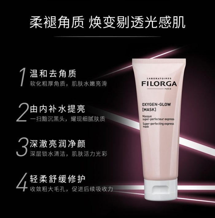  Filorga Oxygen-Glow 樱花粉颜注氧光感面膜 31.85加元（原价 49加元），淡化黑眼圈、提亮及修复眼周肌肤
