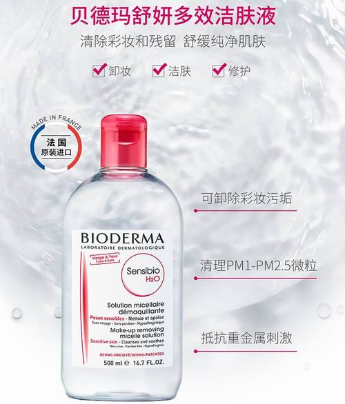  Bioderma Sensibio H2O 舒妍多效洁肤液  500毫升 16.97加元（原价 20.99加元）