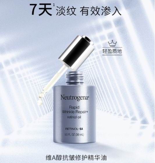  Neutrogena 露得清 视黄醇维A醇抗皱修护精华油  21.49加元（shoppers原价 40.99加元）