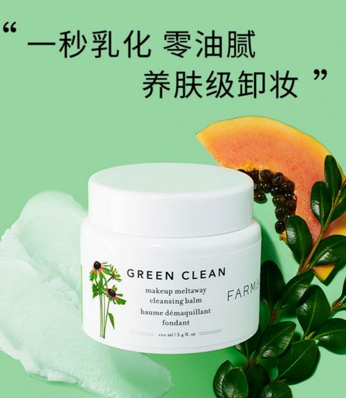  Farmacy 爆款卸妆膏 39.1-41.4加元（原价 46加元），一次把全脸的妆都卸干净