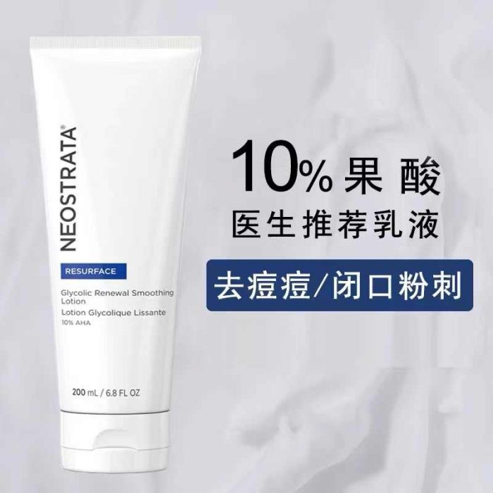  NeoStrata 10%果酸再生柔滑乳液200毫升 31.5加元（原价 45加元），改善闭口痘痘肌 去鸡皮