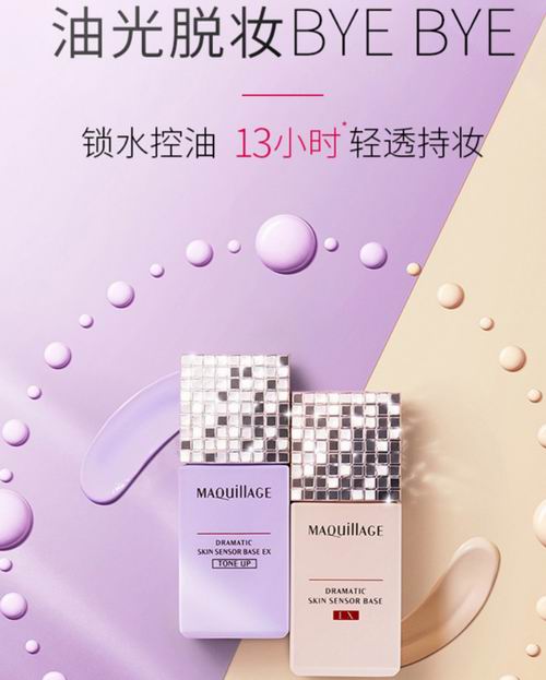  日亚直邮：MAQuillAGE 心机彩妆星魅光控妆前乳 打底隔离提亮肤色控油 46.66加元（含关税及运费）