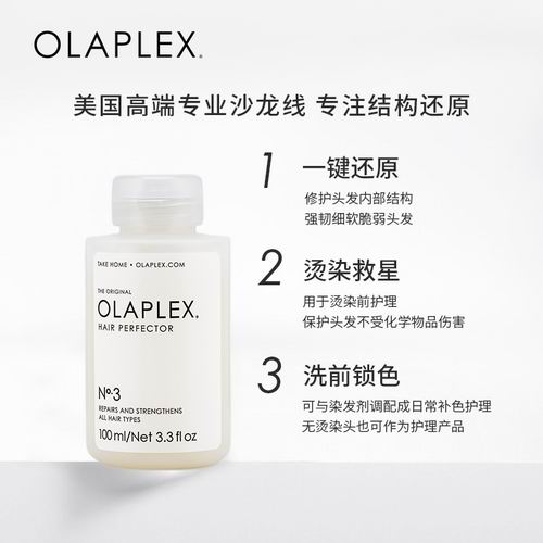 OLAPLEX 3号烫染救星结构还原剂100毫升  修复染烫受损干燥发丝 28加元（原价 38加元）