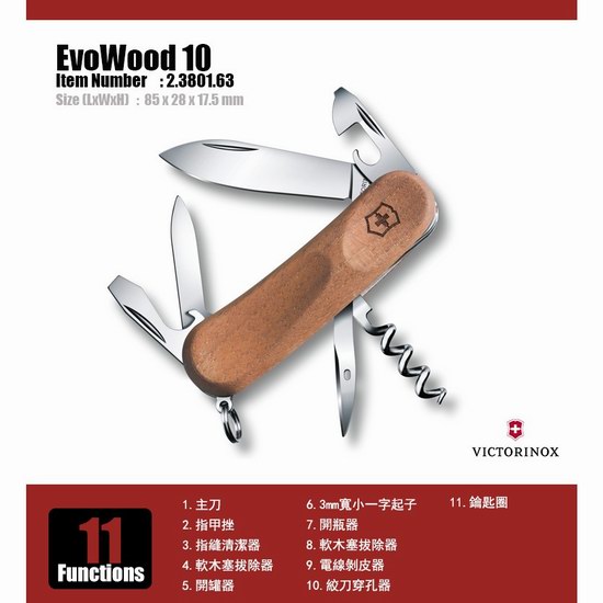 历史最低价！Victorinox Swiss Army EvoWood 瑞士维氏 核桃木系列 11功能口袋刀5.5折 42.77加元包邮！父亲节好礼！