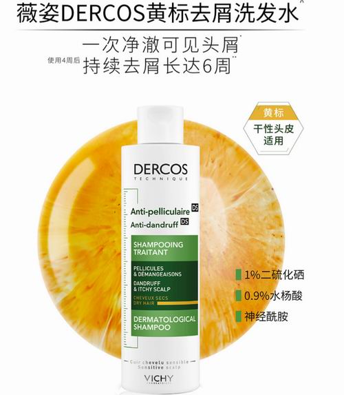  Vichy 薇姿德康丝去屑止痒洗发水200毫升 19.16加元（原价 23.95加元）