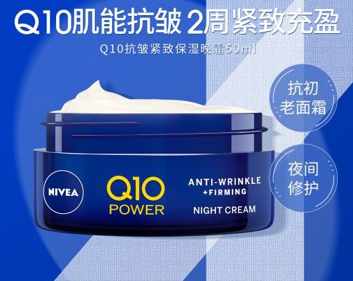  NIVEA 紧致抗皱修护保湿晚霜50毫升 16.38加元， shoppers同款原价 24.99加元