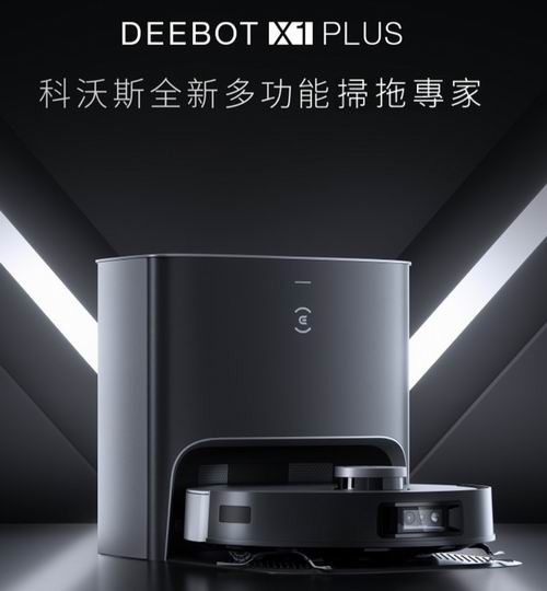  ECOVACS DEEBOT X1 Plus 科沃斯 自清洁扫拖机器人6.6折 999.99加元包邮！