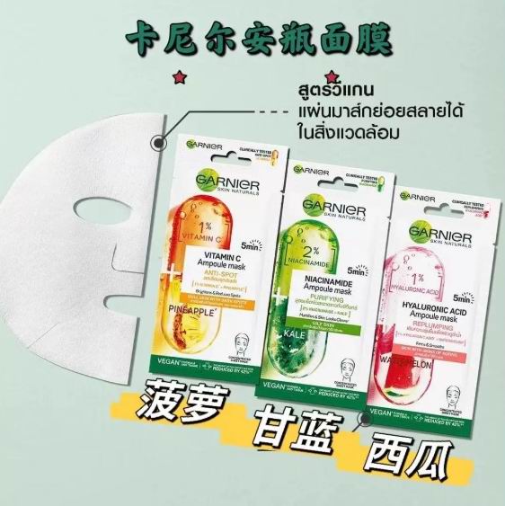  Garnier 卡尼尔安瓶面膜 3.13加元起（原价 4.49加元）！多款可选！