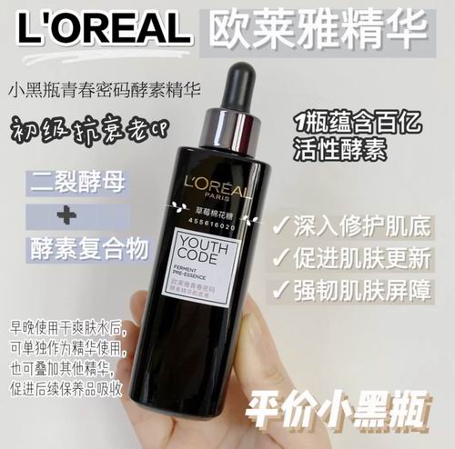  平价版兰蔻小黑瓶！L'Oreal Paris欧莱雅小黑瓶精华30毫升 17.25加元（shoppers原价 44.99加元）