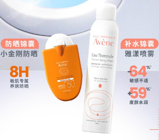  Avene 护肤品 8折：入小金刚防晒乳、抗痘C位精华、保湿喷雾