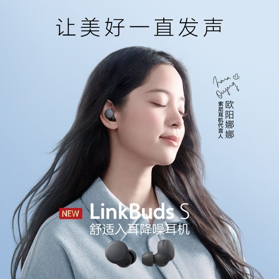  历史最低价！欧阳娜娜同款 Sony 索尼 LinkBuds S 超轻盈 主动降噪 真无线耳机5.6折 168加元包邮！支持Alexa！3色可选！
