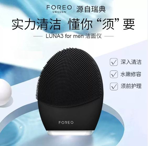  史低价！FOREO LUNA 露娜3 男士电动洁面仪4.4折 123.38加元（原价 279加元）
