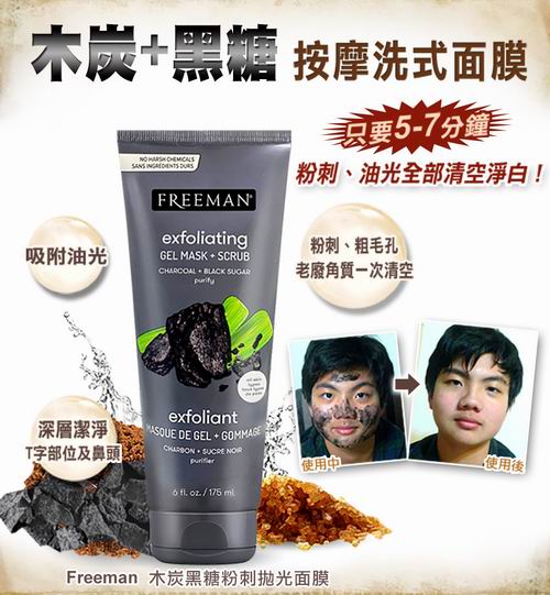  Feeling Beautiful 木炭黑糖 深层清洁面膜 5.47加元