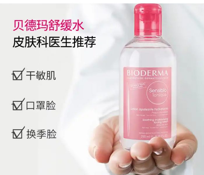  Bioderma贝德玛 舒妍修护爽肤水 250毫升 10.49加元（原价 20.99加元）