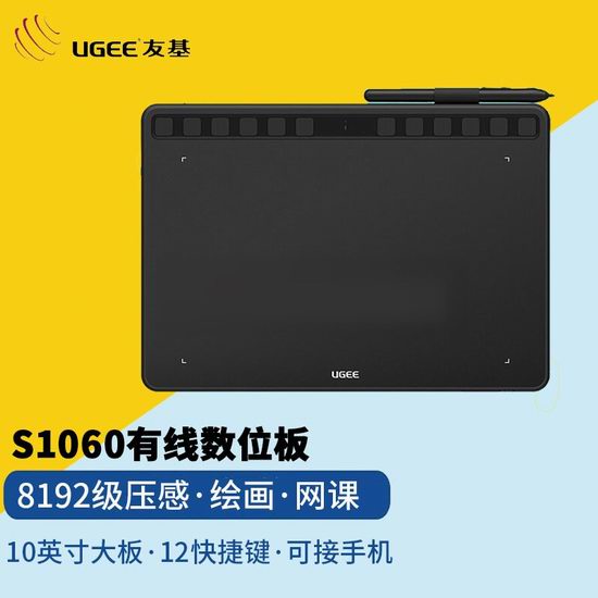  历史新低！UGEE 友基 S1060 10英寸大屏 有线手绘板/数位板/手写板4.6折 36.99加元限量特卖并包邮！可接手机！