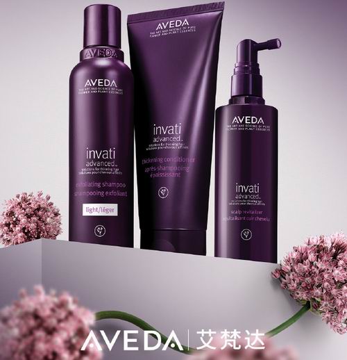  众明星推荐！Aveda艾梵达紫森林丰盈强韧系列洗发护发品8折+满送6件礼品！
