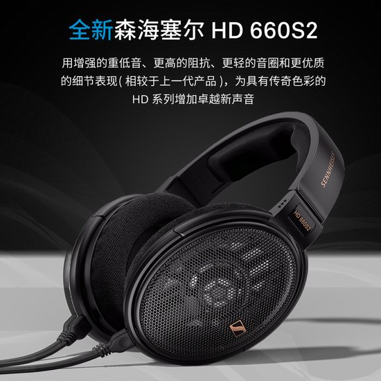  历史最低价！Sennheiser 森海塞尔 HD 660S2 开放式动圈耳机6.5折 549.95加元包邮！