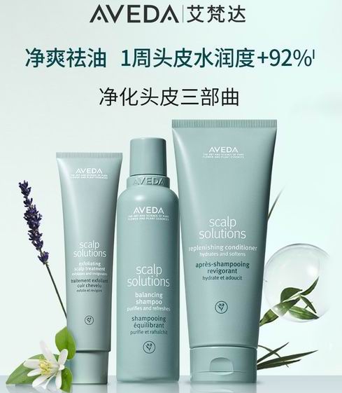 Aveda 纯天然洗发、护发品7.5折！入紫森林系列、头皮管理系列